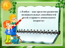 Пособие по познавательному развитию детей 6-7 лет. Скоро в школу