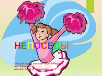 Презентация месячника здоровья в старшей группе детского сада Где прячется здоровье?