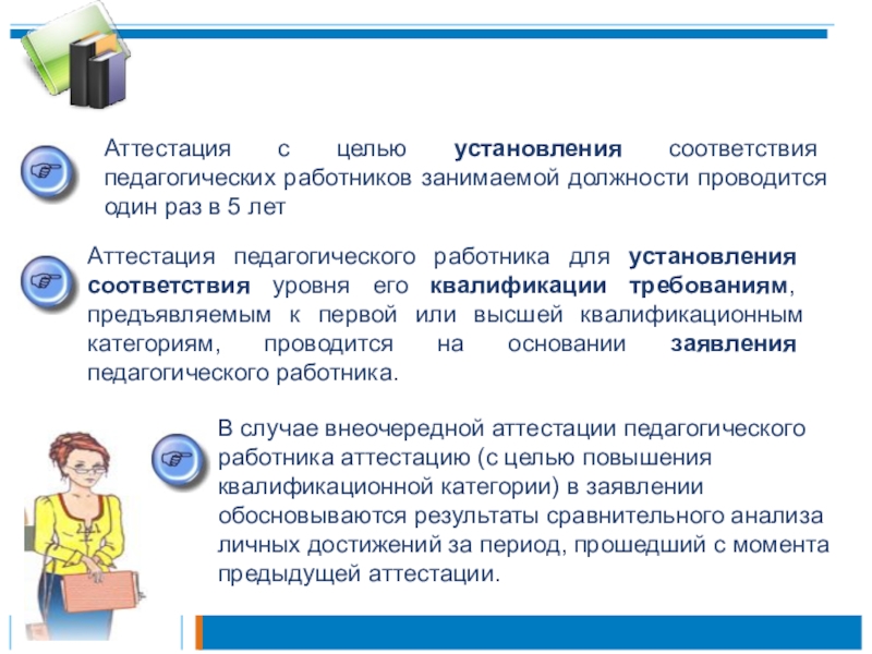 Аттестация на соответствие должности. Аттестация педагог-психолог на соответствие должности. Соответствие занимаемой должности педагога психолога. Аттестация педагога-психолога в школе. Аттестация педагога психолога.