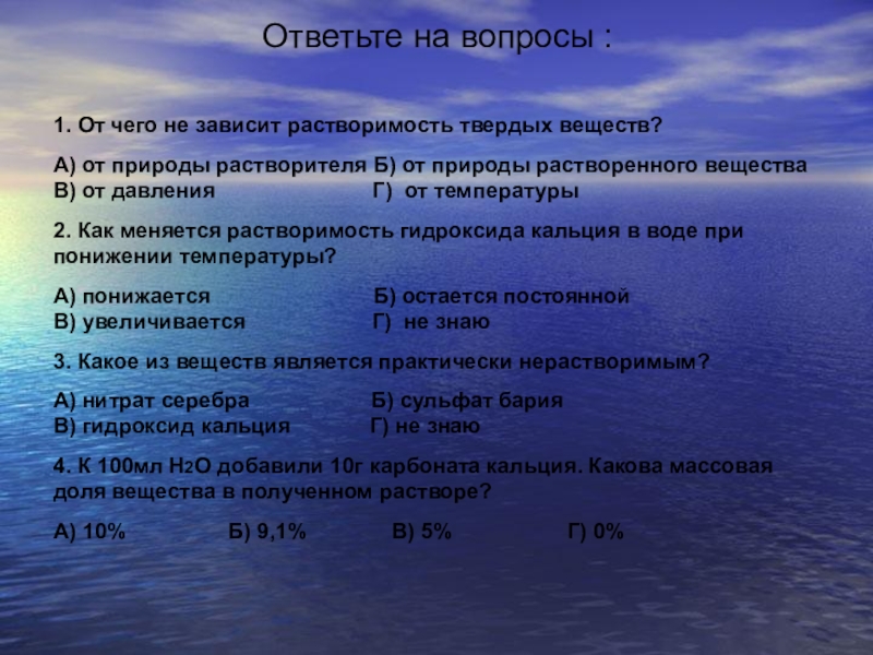 Растворение твердого вещества. От чего зависит растворимость твердых веществ. Растворимость твердых веществ зависит от. От чего зависит растворимость веществ. От чего не зависит растворимость твердых веществ.