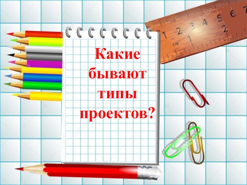 Какие бывают типы проектов?