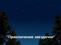 Презентация к занятию по ФЭМП