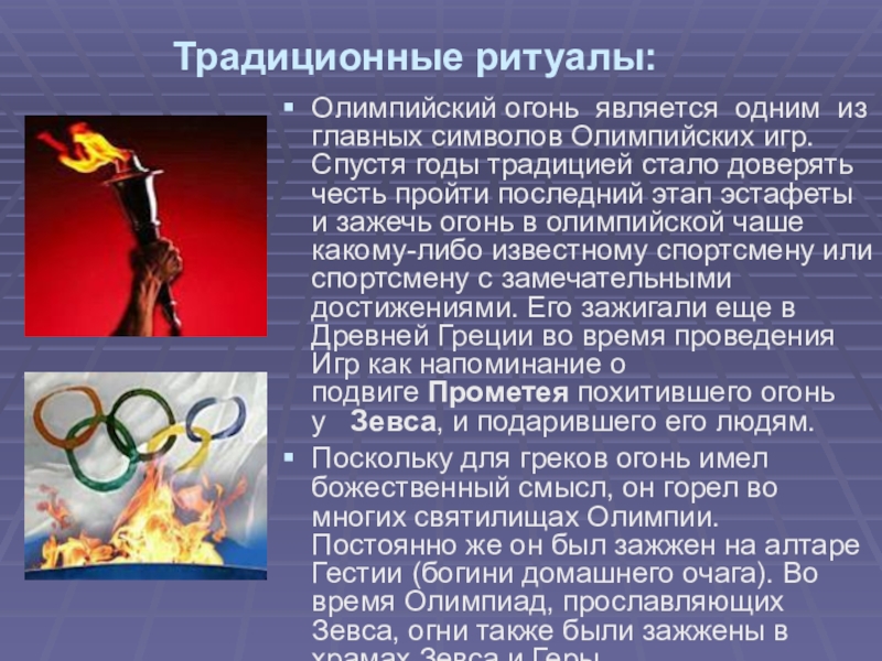 Почему проводят олимпийские игры
