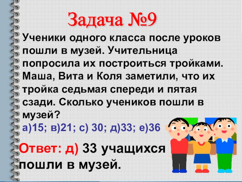 Ученик коля. Кружок Занимательная математика 3 класс. Занятие с презентацией Кружка Занимательная математика 1 класс. Задачи ученика. Ученики пошли в музей.