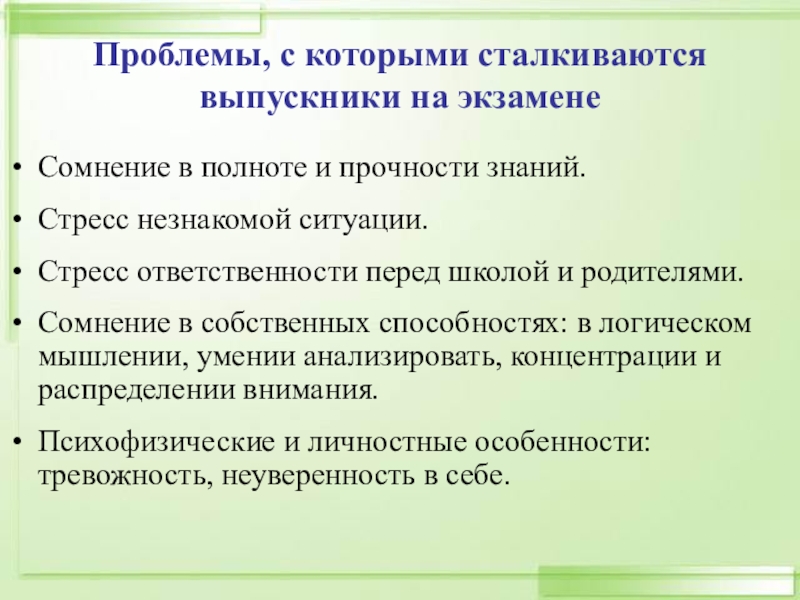 С какими проблемами сталкиваются. Список проблем с которыми сталкивается выпускник. Проблемы в колледже. Основные трудности с которыми сталкиваются на работе. Проблемы выпускника.