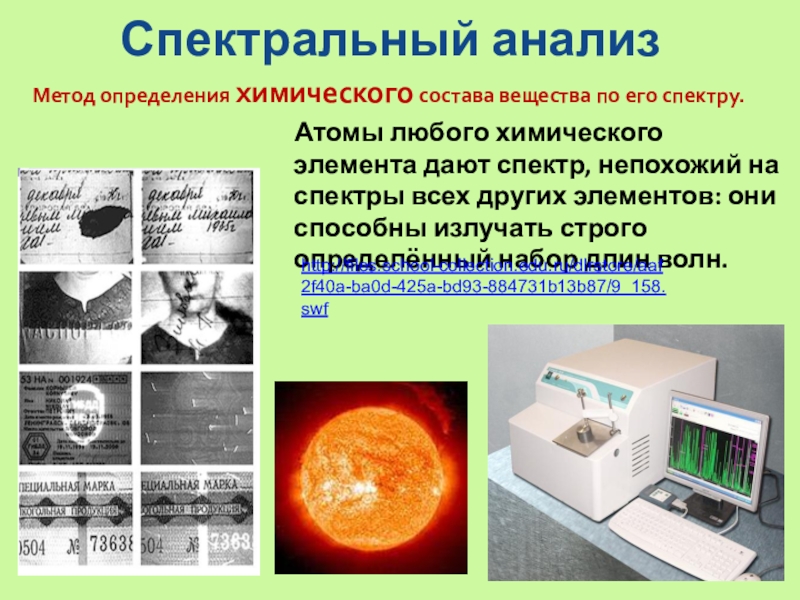 Атом анализ. Метод спектрального анализа. Спектральные методы исследования. Спектральные методы. Спектральный анализ химия.