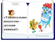 Презентация по работе с родителями на тему Развитие интереса к художественной литературе у детей младшего дошкольного возраста