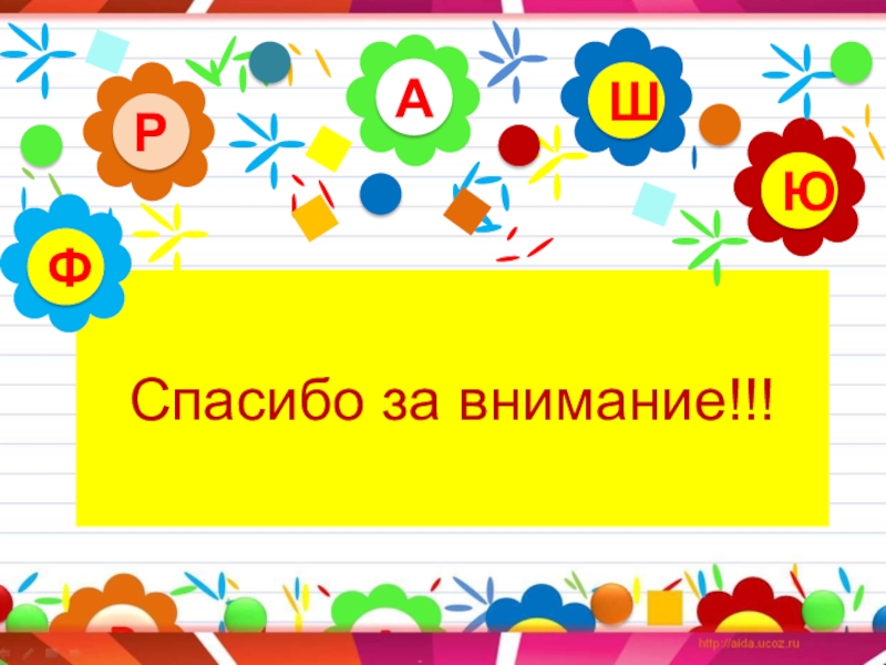 Интерактивная презентация по логопедии