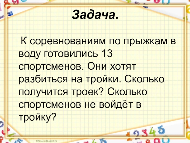 Задачи решаемые делением. Задачи на деление с остатком. Задачи с остатком 3 класс. Деление с остатком задания. Решение задач на деление с остатком.