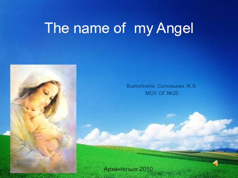 Презентация Презентация по англисскому языку на тему  The name of Angel . Mother's day.