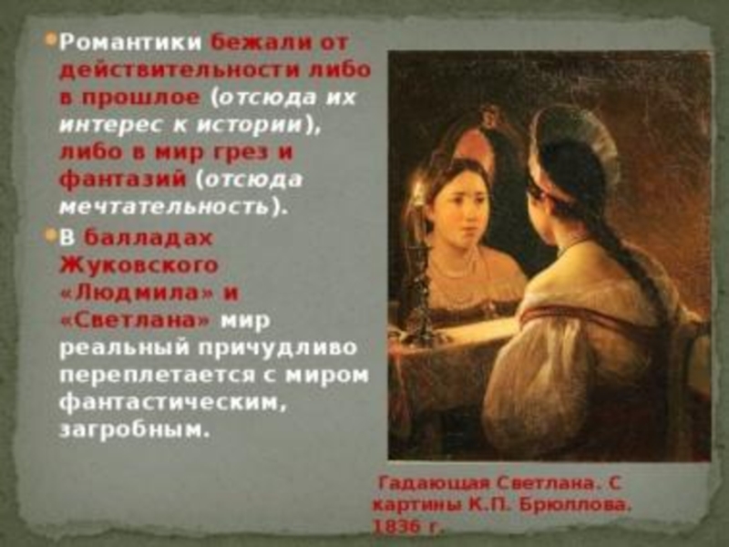 Сравнение жуковского. Баллада Людмила Жуковский. Людмила и Светлана Жуковский. Сходства баллад Светлана и Людмила. Баллада Светлана Жуковский.