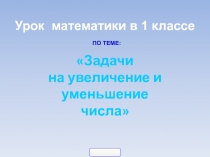 Презентация по математике на тему Задачи с числами