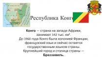 Презентация по географии на тему Страны Центральной Африки