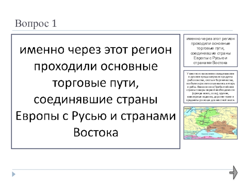 История 6 класс презентация русь между западом и востоком 6 класс