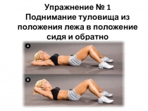 Дидактический материал к уроку Наскок на гимнастический козел