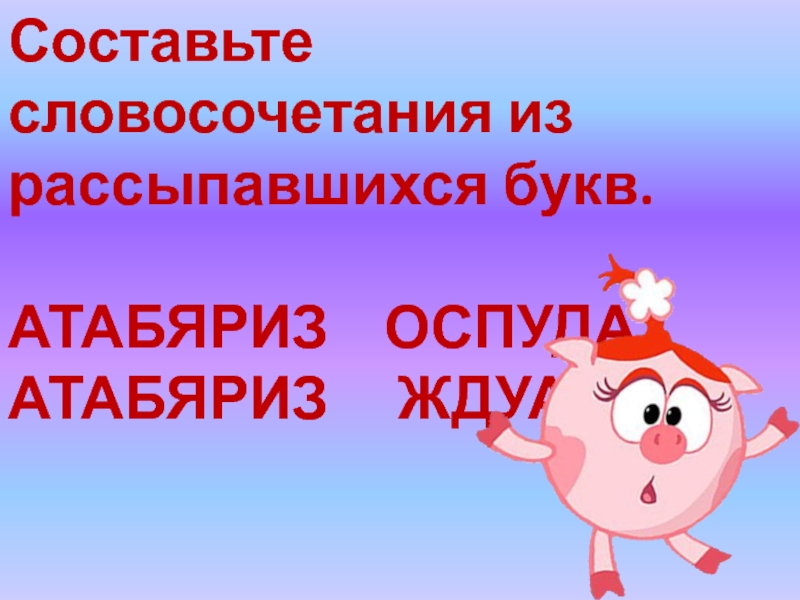 Презентация сеф совет берестов в магазине игрушек пивоварова вежливый ослик