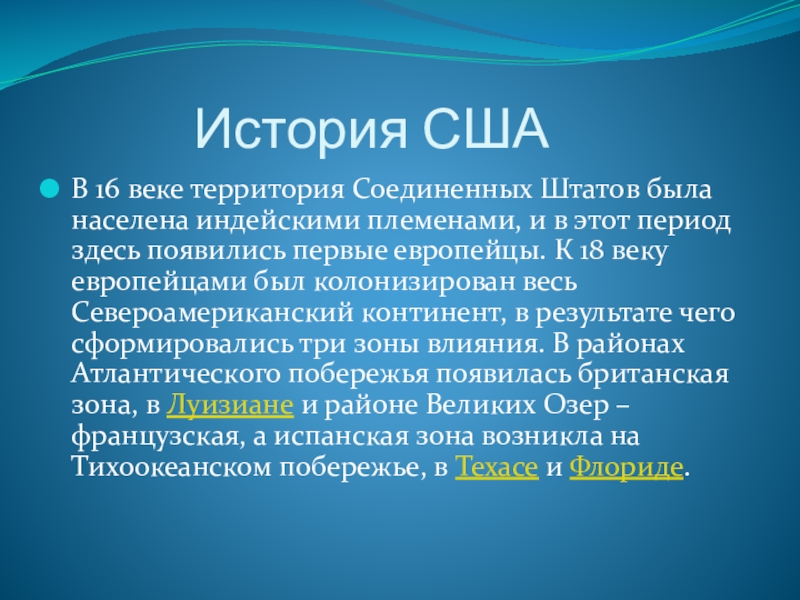 Презентация про сша 2 класс