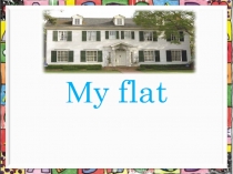 Проект на тему Моя квартира