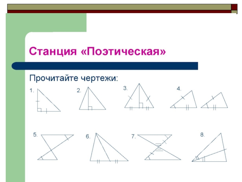 Проект в стране треугольников