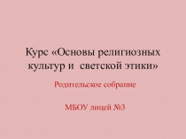Презентация Выступление на родительском собрании- Выбор модуля по ОРКС