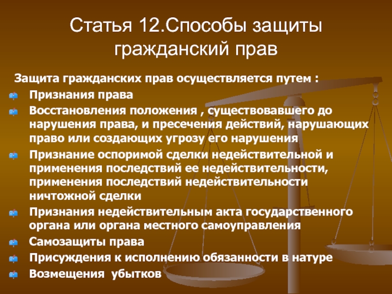 Защита гражданских прав презентация 10 класс