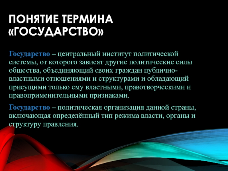 План на тему государство как институт политической системы