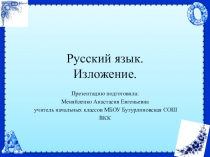 Презентация к уроку русского языка во 2 классе Изложение. Каток