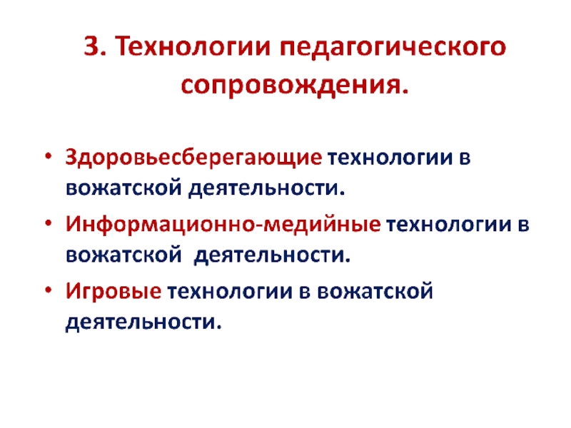 Основы вожатской деятельности презентация