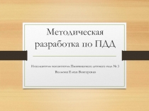 Презентация по безопасности жизнидеятельности на тему  Методическая разработка по ОБЖ