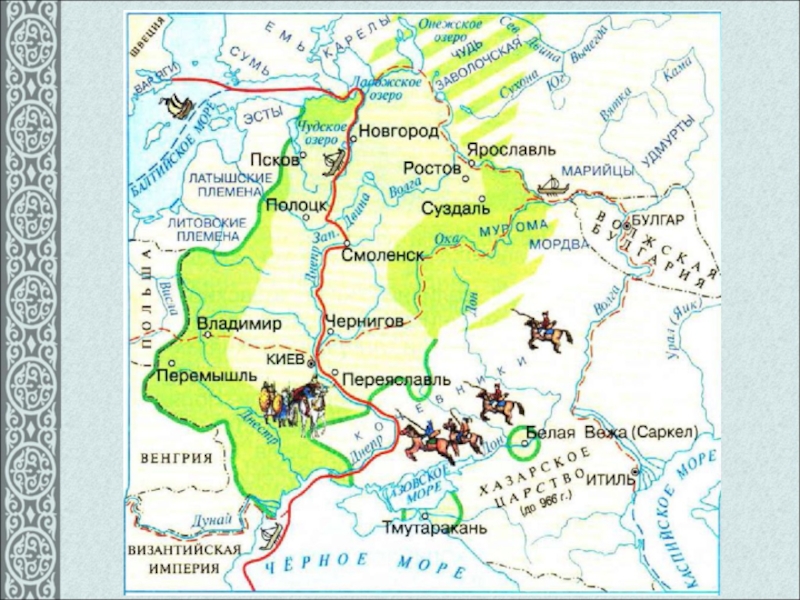 Окруженный мир страница 41. Путь из Варяг в греки на карте древней Руси. Торговый путь из Варяг в греки на карте древней Руси. Карта древней Руси 9-12 века путь из Варяг в греки. Карта древней Руси из Варяг в греки.