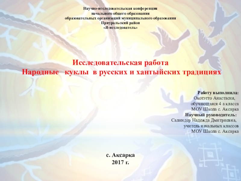Презентация Презентация Народные куклы в русских и хантыйских традициях