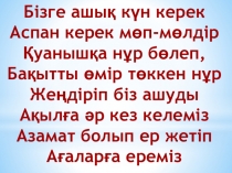 Мәтін. Қазақ тілі пәні. 3 сынып