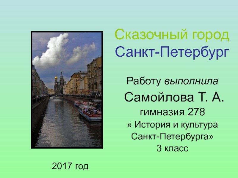 Культура Санкт-Петербурга презентация. Темы рефератов по истории и культуре Санкт-Петербурга. История и культура Санкт-Петербурга по классам. Рассказ о Питере.