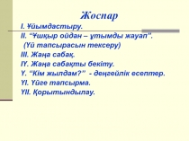 Арифметикалық пргрессияның алғашқы n мүшесінің қосындысы (10 сынып)