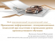 Презентация Мой инновационный педагогический опыт