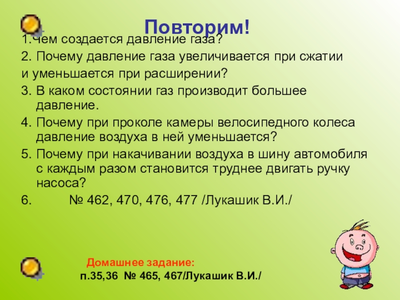 При сжатии газа уменьшается. Почему давление газа увеличивается при сжатии и уменьшается. Почему давление газа увеличивается при сжатии. Почему давление газа уменьшается при расширении. Давление при сжатии газа.