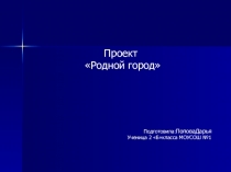 Южноуральск - любимый город Презентвция