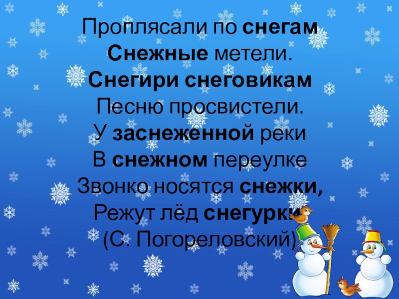 Снежное слово 3