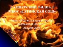 Презентация по ОБЖ на тему: Профессия пожарный