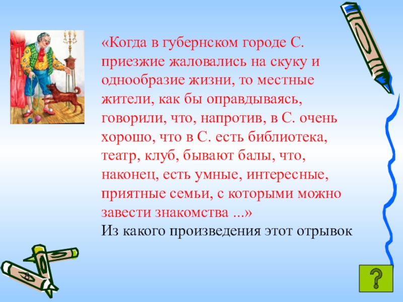 Когда в губернском городе с приезжие жаловались на скуку схема предложения