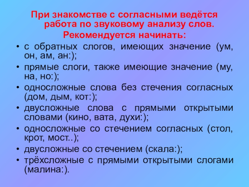 Начинать рекомендовать. Стечение согласных. Трехсложные слова без стечения. Слова на г без стечения согласных. Односложные слова без стечения согласных.