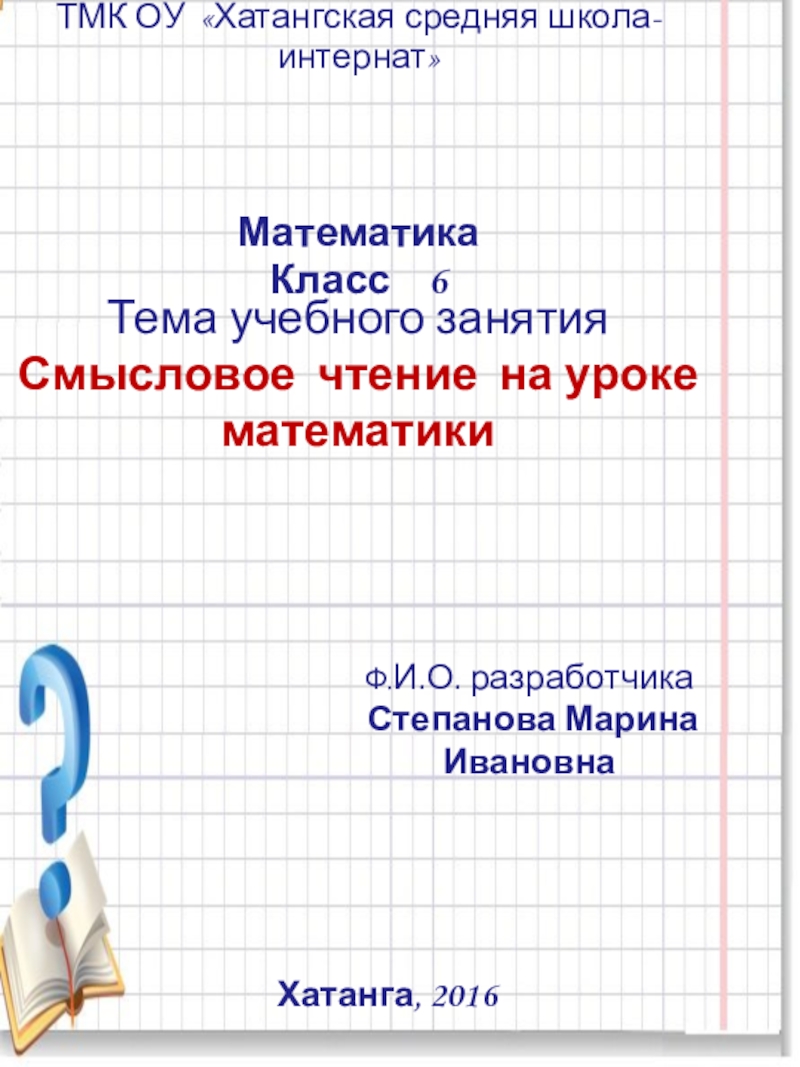 Презентация смысловое чтение 1 класс