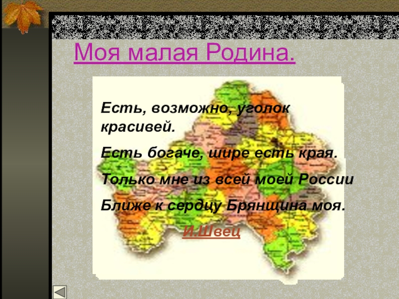 Проект города россии 2 класс окружающий мир брянск