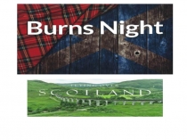 Презентация по английскому языку Robert Burns