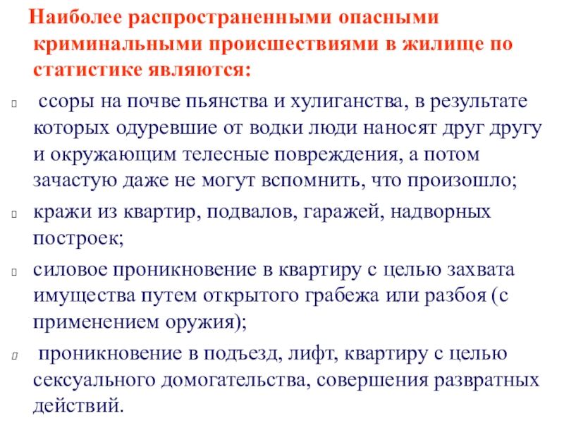 Наиболее опасными являются. Опасности криминального характера. Причины возникновения криминальных ситуаций. Ситуации криминального характера ОБЖ. Сообщение на тему опасные ситуации.