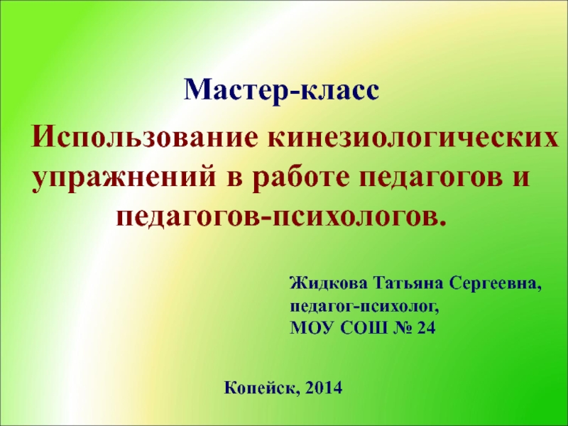 Презентация мастер класса для педагогов