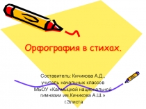 Презентация по русскому языку