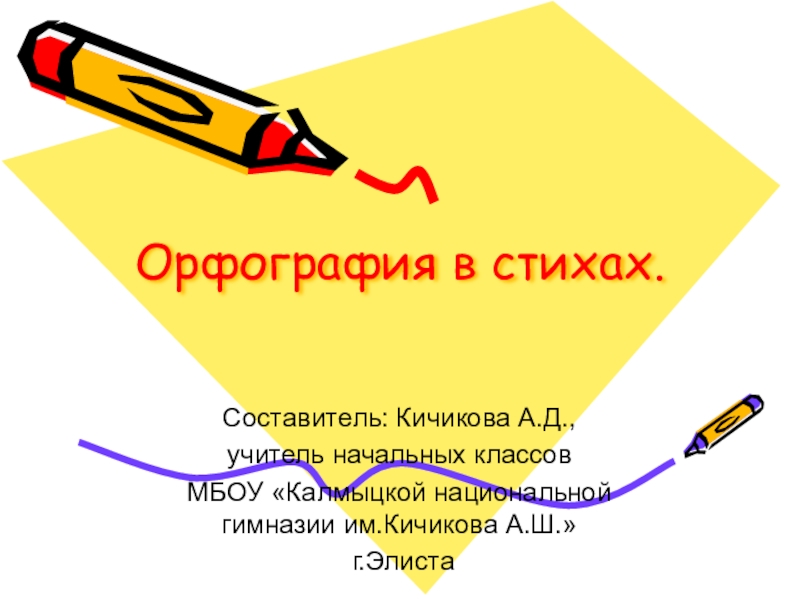 Презентация Презентация по русскому языку