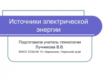 Презентация раздела Электромонтажные работы 5 класс