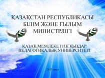 Презентация по истории математики на тему 8-сынып математикасында тарихи деректерді қолдану